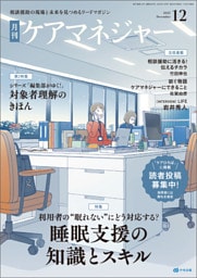 月刊ケアマネジャー　2025年12月号