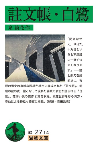 註文帳・白鷺