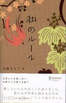 和のルール
