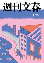 週刊文春 7月23日号
