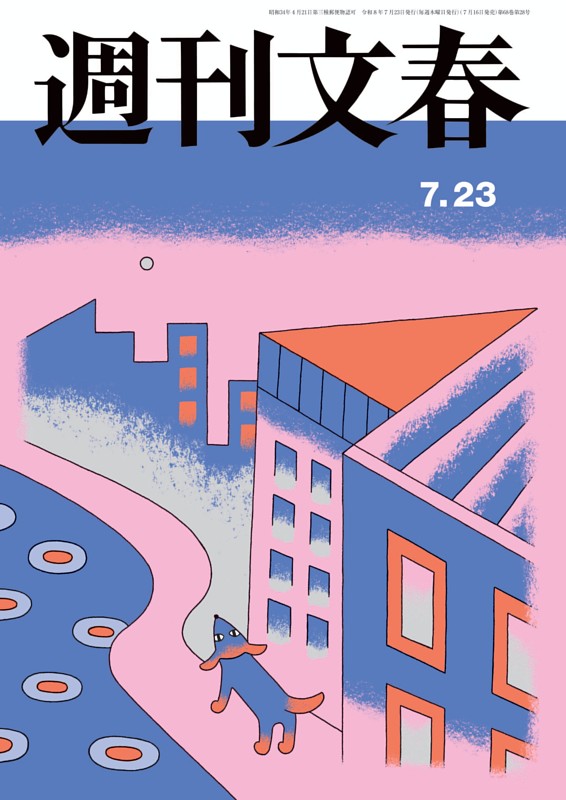 週刊文春 7月23日号 | dマガジンなら人気雑誌が読み放題！