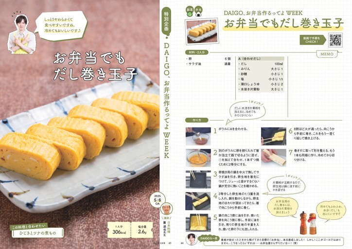 お弁当でもだし巻き玉子