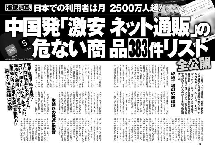 中国発「激安ネット通販」の危ない商品383件リスト全公開