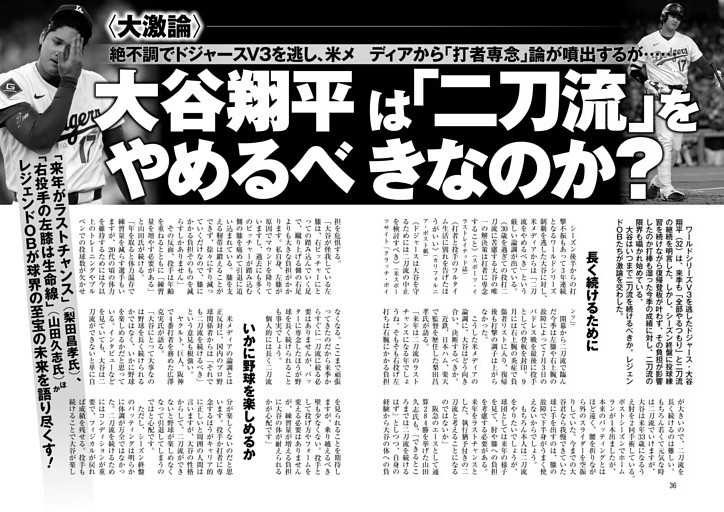 大谷翔平は「二刀流」をやめるべきなのか？