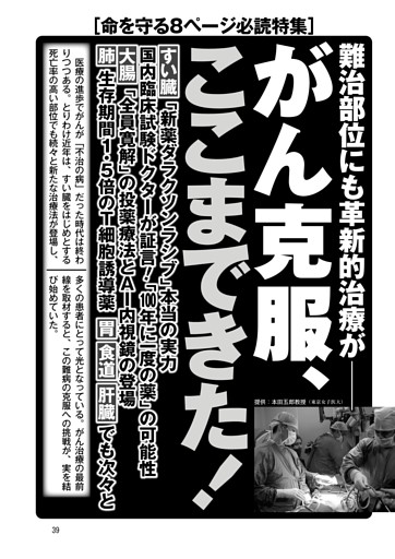 難治部位にも革新的治療が がん克服、ここまできた！ ●すい臓●大腸●肺●胃●食道●肝臓