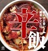 辛飯 辛いけど旨い!簡単レシピ52