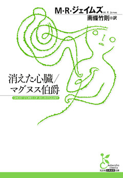 消えた心臓／マグヌス伯爵