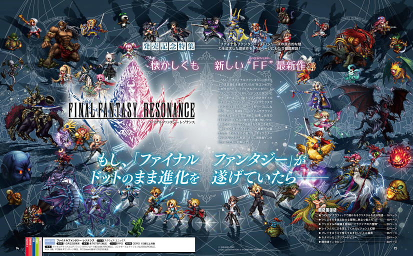 【発売記念特集】 ファイナルファンタジー レゾナンス