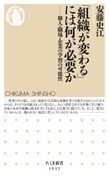 「組織が変わる」には何が必要か　――個人・職場・企業の学習の可能性