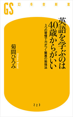 英語を学ぶのは４０歳からがいい