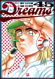 Dreams 45巻