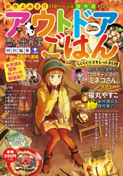 アウトドアごはんらくらく！！スキレット料理