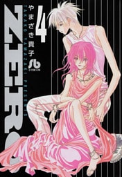 ZERO（４）