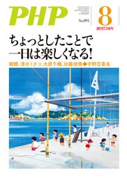 月刊誌PHP 2022年8月号