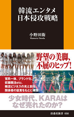 韓流エンタメ日本侵攻戦略