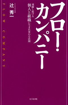 フロー・カンパニー