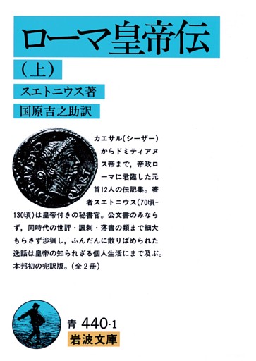 ローマ皇帝伝