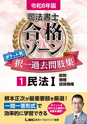 令和8年版司法書士合格ゾーンポケット判シリーズ