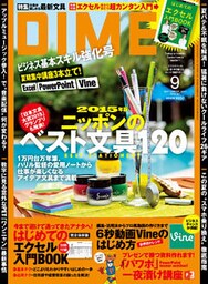 DIME (ダイム) 2015年 9月号