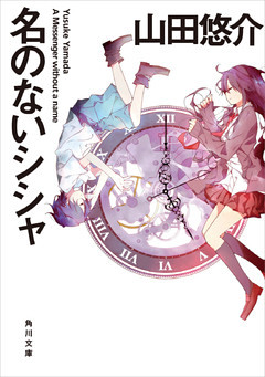 名のないシシャ