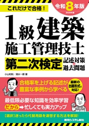 1級建築施工管理技士第二次検定記述対策&過去問題2026年版