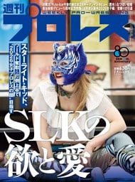 週刊プロレス 2026年2月4日号