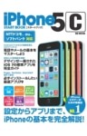 iPhone 5c スタートブック