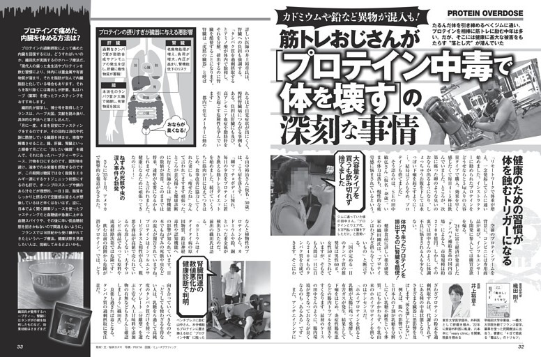 筋トレおじさんが[プロテイン中毒で体を壊す]の深刻な事情 ／モノクロ特集2