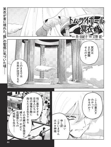 トムライガール冥衣・原作：角 由紀子　漫画：文野 紋 ／連載