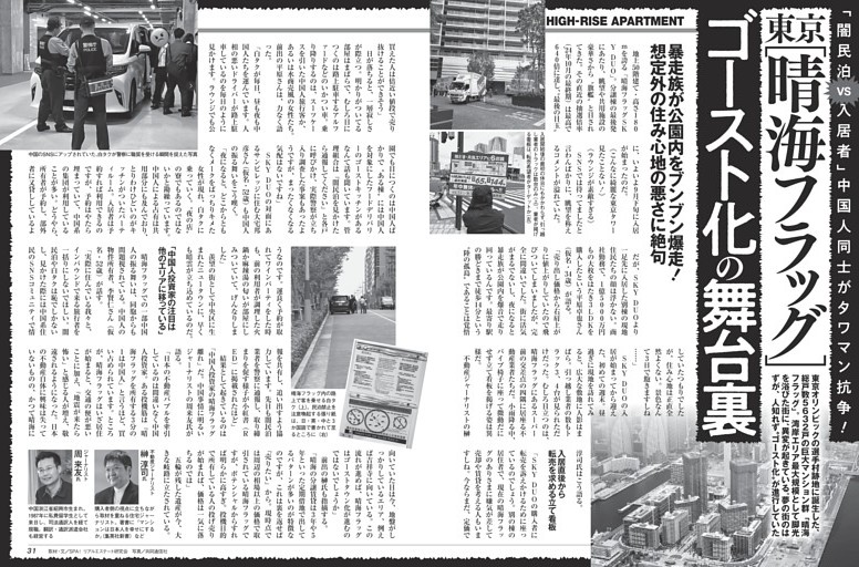 東京[晴海フラッグ]ゴースト化の舞台裏 ／モノクロ特集1