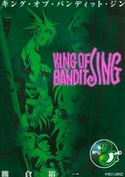 ＫＩＮＧ　ＯＦ　ＢＡＮＤＩＴ　ＪＩＮＧ（３）
