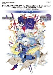 ファイナルファンタジーIV　コンプリートコレクション　公式ガイドブック