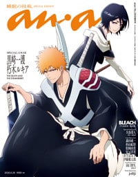 anan(アンアン) 2026年 8月26日号 No.2508増刊　スペシャルエディション[睡眠の技術。]
