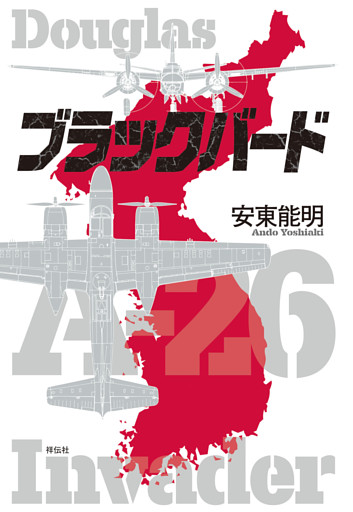 ブラックバード