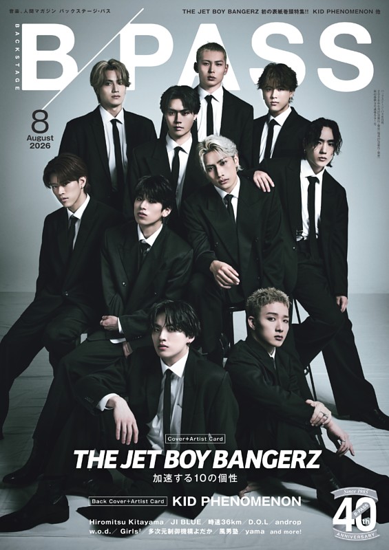 BACKSTAGE PASS 2026年8月号