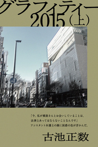 グラフィティー 2015