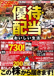 2026年 秋の収穫祭 優待・配当 おいしい生活