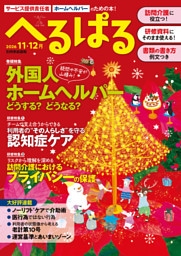 へるぱる 2026年11・12月