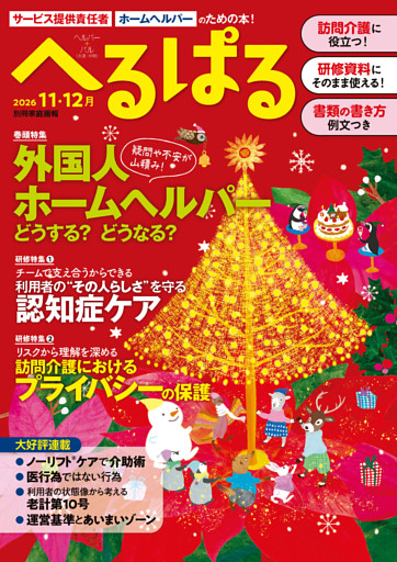 へるぱる