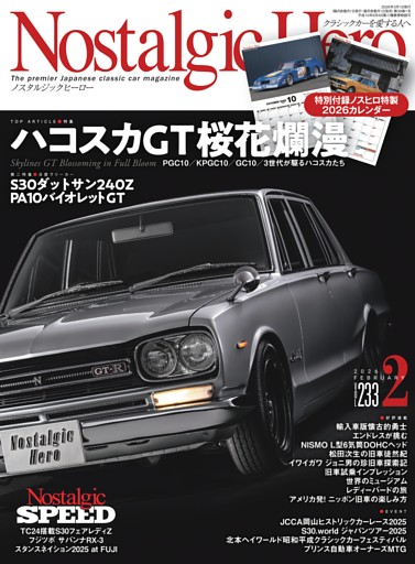 Nostalgic Hero 2026年2月号　vol.233