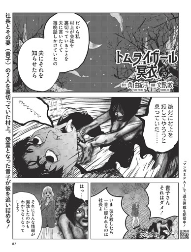 トムライガール冥衣・原作：角 由紀子　漫画：文野 紋 ／連載