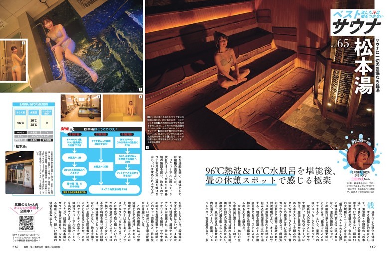 ベストサウナ ／連載