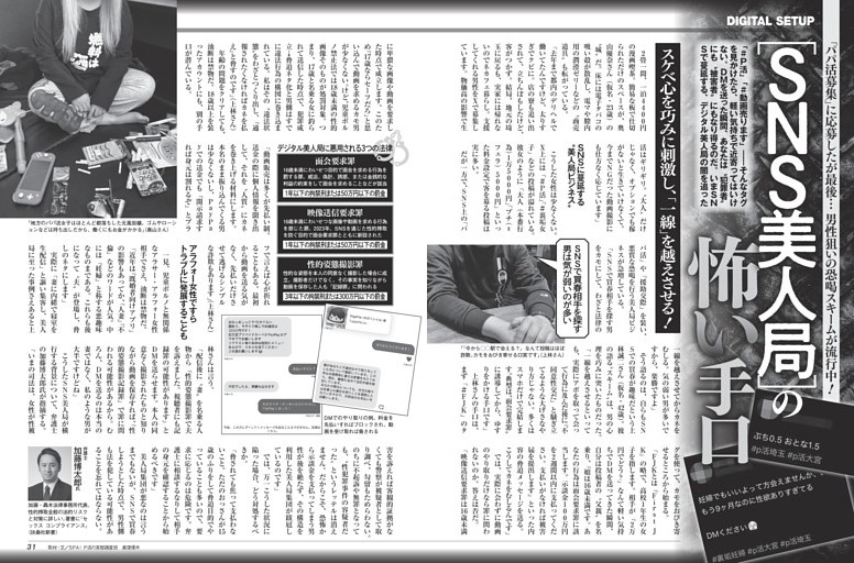 [SNS美人局]の怖い手口 ／モノクロ特集1