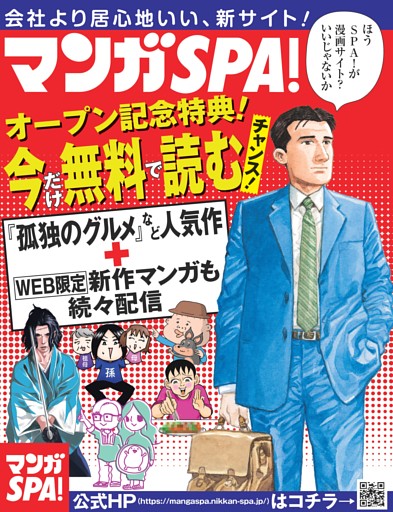 マンガSPA! ／告知ページ