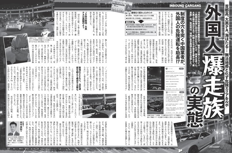 外国人[暴走族]の実態 ／モノクロ特集4