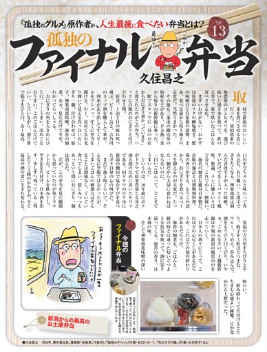 孤独のファイナル弁当・久住昌之 ／連載