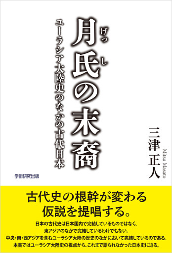 月氏の末裔