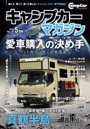Camp car magazine  第115号