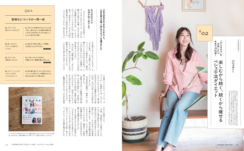 【#02】「やらなきゃ」を手放したら半年で10kg減！ 楽しむから続く、続くから痩せる ペシェ子流ダイエット