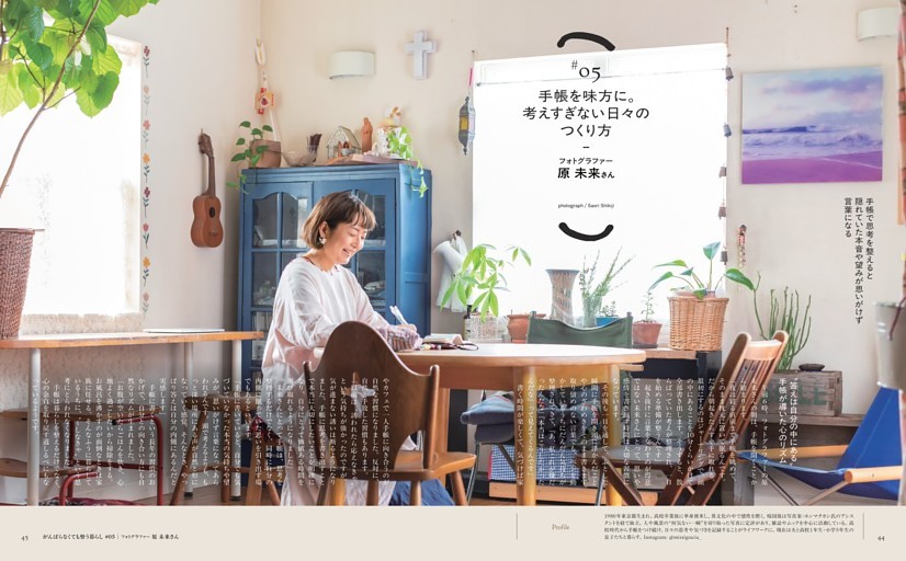 【#05】手帳を味方に。考えすぎない日々のつくり方